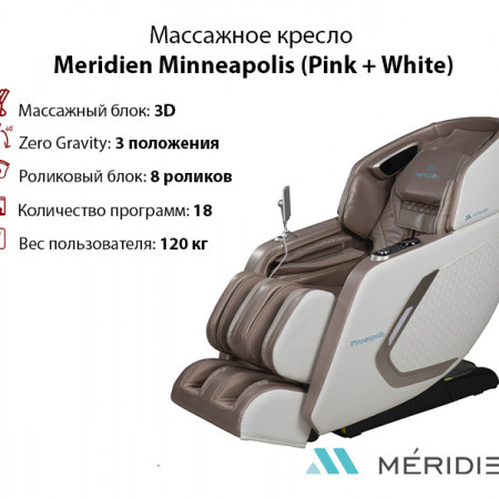 Массажное кресло Meridien Minneapolis (Pink + White) в Москве