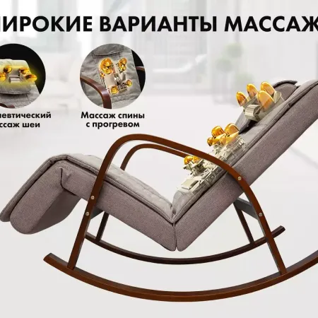 Массажное кресло качалка FUJIMO Time2Chill Latte