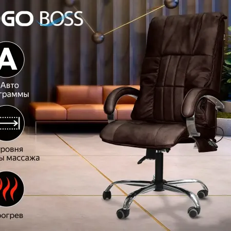 Офисное массажное кресло EGO BOSS EG1001 LKFV Шоколад (Арпатек)