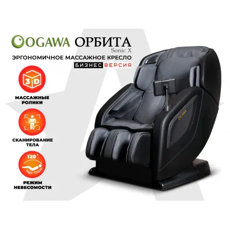 Массажное кресло OGAWA ОРБИТА | Sonic-X OG5572 Серое, бизнес версия