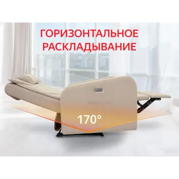 Кресло-реклайнер FUJIMO E-COMFORT CHAIR Ваниль, электрический