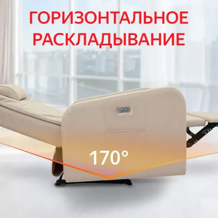 Кресло-реклайнер FUJIMO E-COMFORT CHAIR Ваниль, электрический