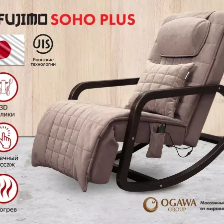 Массажное кресло качалка FUJIMO SOHO Plus F2009 Капучино (TONY3)