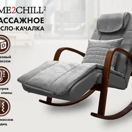 Массажное кресло качалка FUJIMO Time2Chill Grey