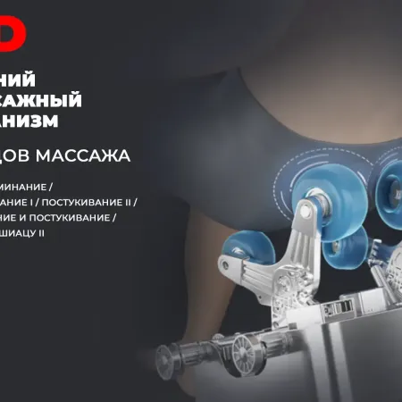 Массажное кресло FUJIMO EXCELSIOR F900