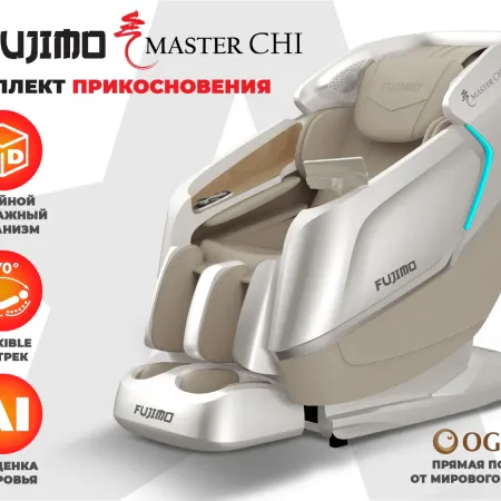 Массажное кресло FUJIMO MASTER CHI