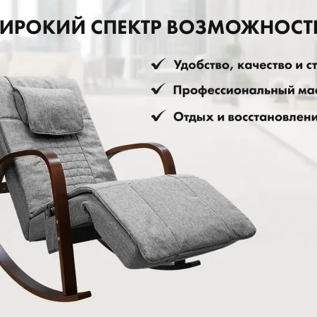 Массажное кресло качалка FUJIMO Time2Chill Grey