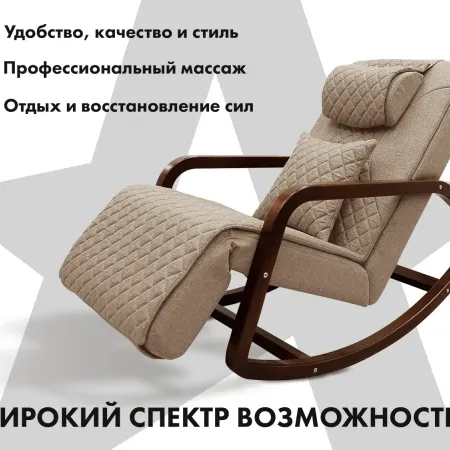 Массажное кресло-качалка FUJIMO SOHO NEXT Капучино