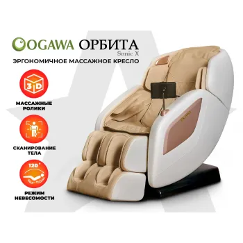 Массажное кресло OGAWA ОРБИТА | Sonic-X OG5572 Бежевое
