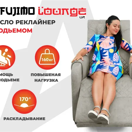 Кресло-реклайнер электрический с подъемом и массажем FUJIMO LOUNGE UP Mouse