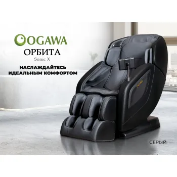 Массажное кресло OGAWA ОРБИТА | Sonic-X OG5572 Серое