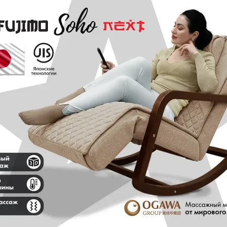 Массажное кресло-качалка FUJIMO SOHO NEXT Капучино