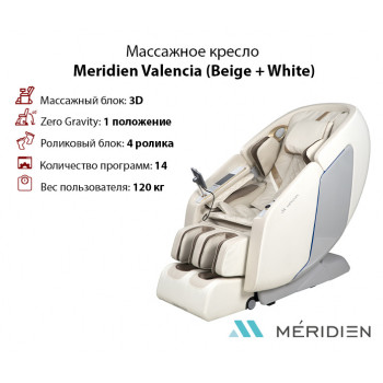 Массажное кресло Meridien Valencia (Beige + White) в Москве