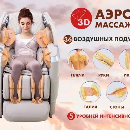Массажное кресло FUJIMO FLEXOR F500 Beige