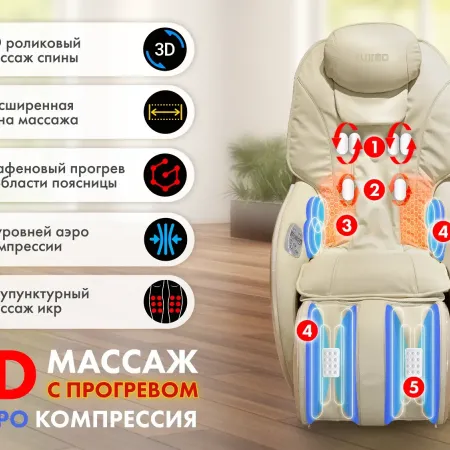 Мобильное массажное кресло FUJIMO CYBER LOUNGE F303 Бежевый
