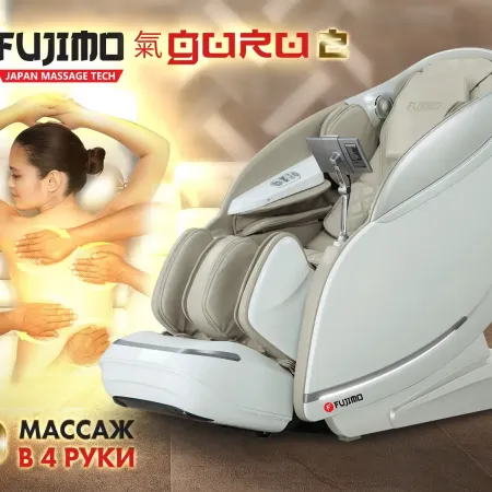 Массажное кресло FUJIMO GURU2 F800 Бежевый