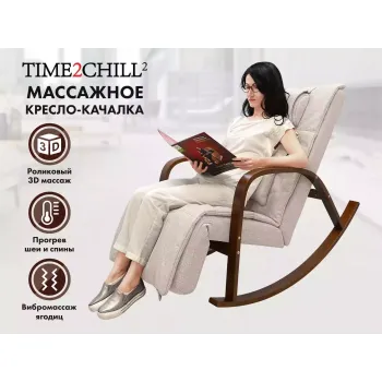 Массажное кресло качалка FUJIMO Time2Chill Ivory