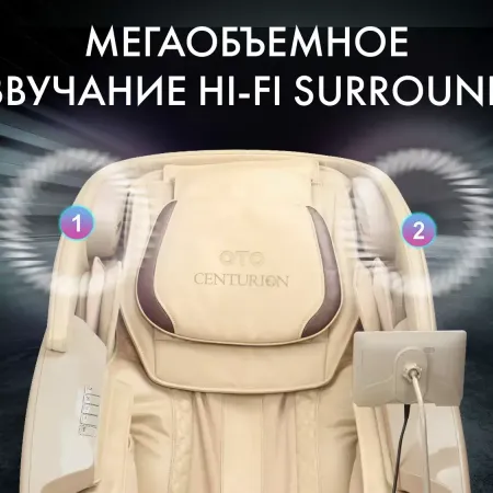Массажное кресло OTO CENTURION PRO CN-01 Бежевый