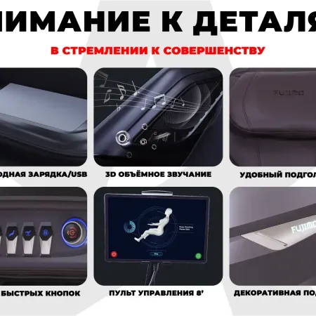 Массажное кресло FUJIMO EXCELSIOR F900