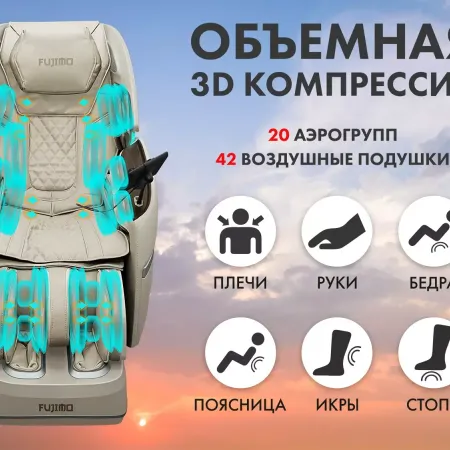 Массажное кресло FUJIMO TON PRO F888 Имбирь