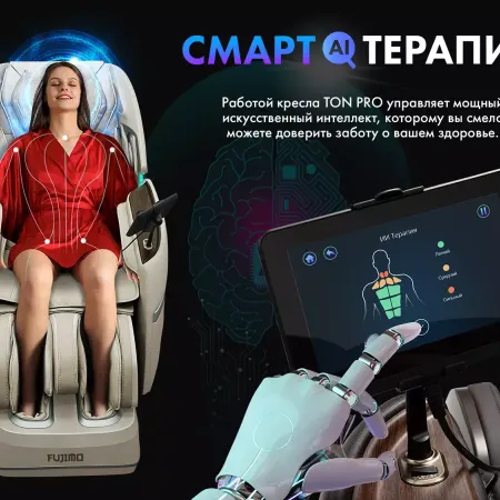 Массажное кресло FUJIMO TON PRO F888 Имбирь