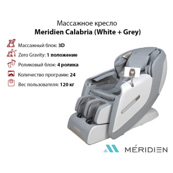 Массажное кресло Meridien Calabria (White + Grey) в Москве