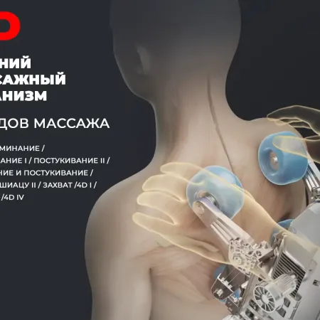 Массажное кресло FUJIMO EXCELSIOR F900