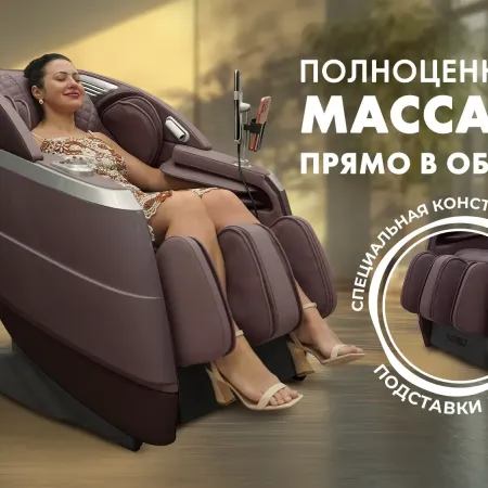 Массажное кресло FUJIMO FLEXOR Business Edition Brown