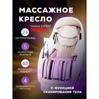 Массажное кресло Takasima Venerdi Massage Expert