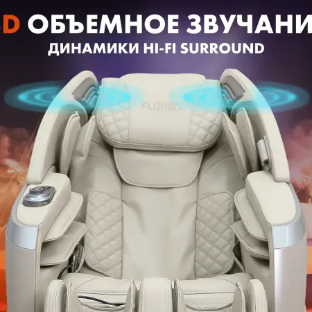 Массажное кресло FUJIMO FLEXOR F500 Beige