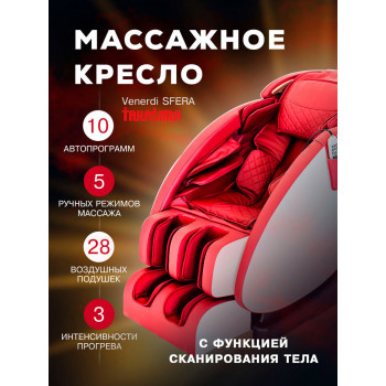 Массажное кресло Takasima Venerdi Sfera