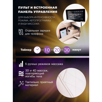 Массажное кресло Takasima Venerdi Massage Expert
