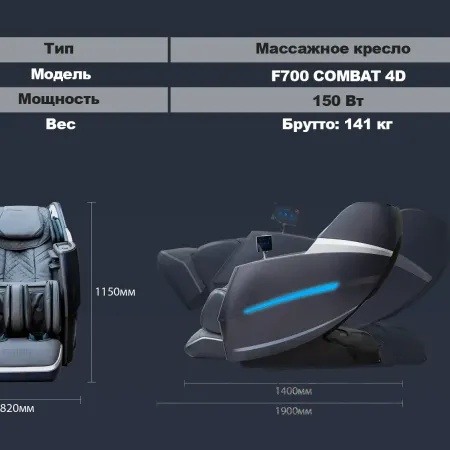 Массажное кресло FUJIMO Combat 4D Шампань