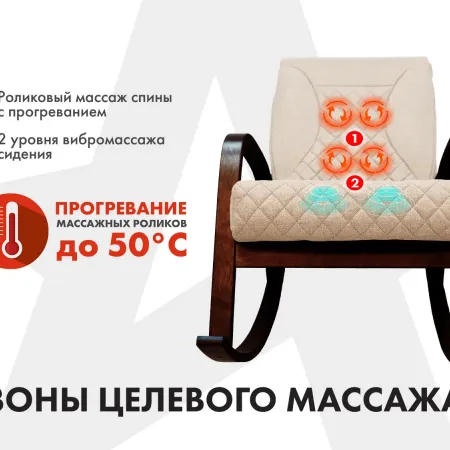 Массажное кресло качалка FUJIMO CAROLINE