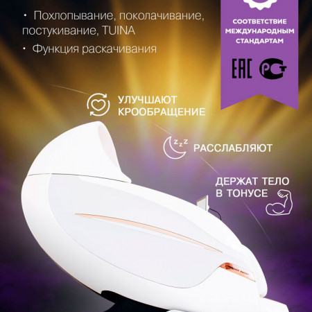 Массажное кресло Takasima Venerdi Massage Expert
