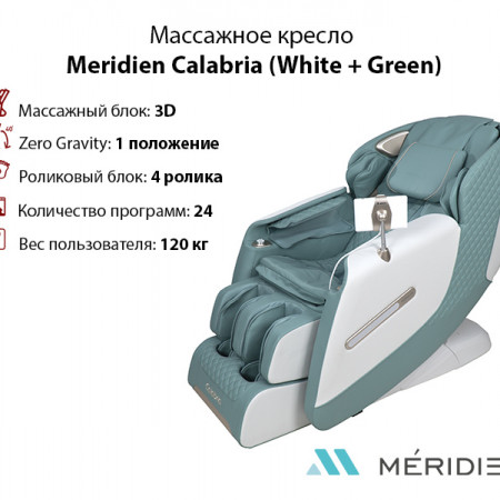 Массажное кресло Meridien Calabria (White + Green) в Москве