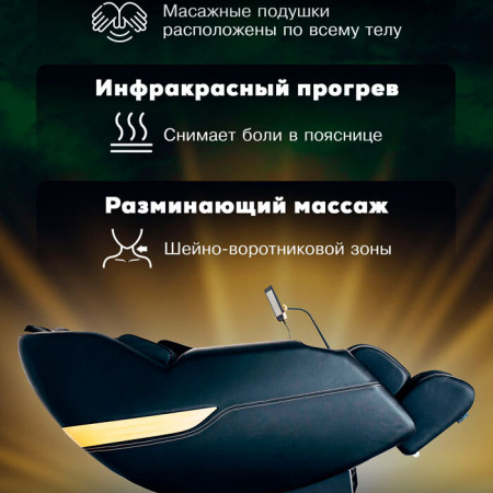 Массажное кресло Takasima Venerdi Base