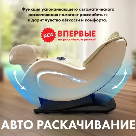 Мобильное массажное кресло FUJIMO CYBER LOUNGE F303 Бежевый